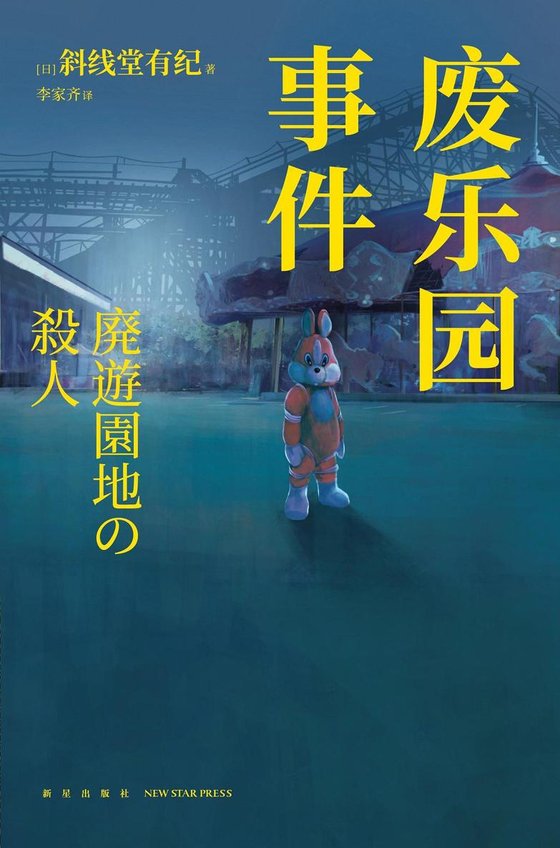 斜线堂有纪合集