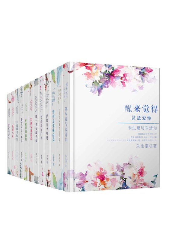 《民国最美的情书套装（12册）》 作者：朱生豪