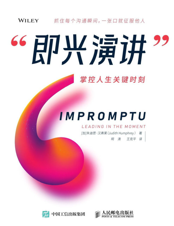 即兴演讲（朱迪思·汉弗莱）