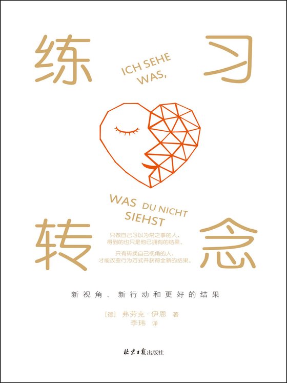 《练习转念》