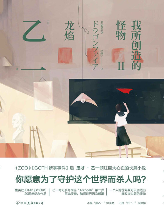 乙一合集