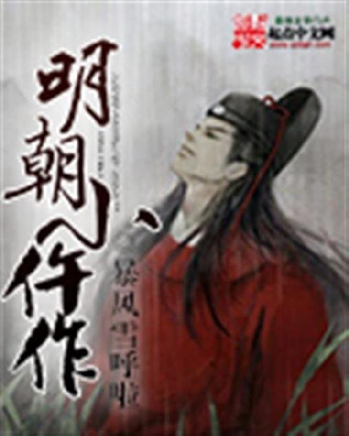 《明朝小仵作》.epub 作者：暴风雪呼啦