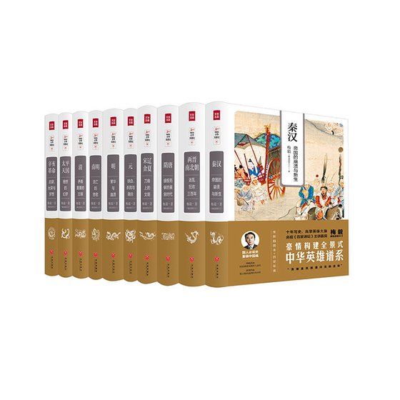 《梅毅说ZHYX史（全10册）》 作者：梅毅