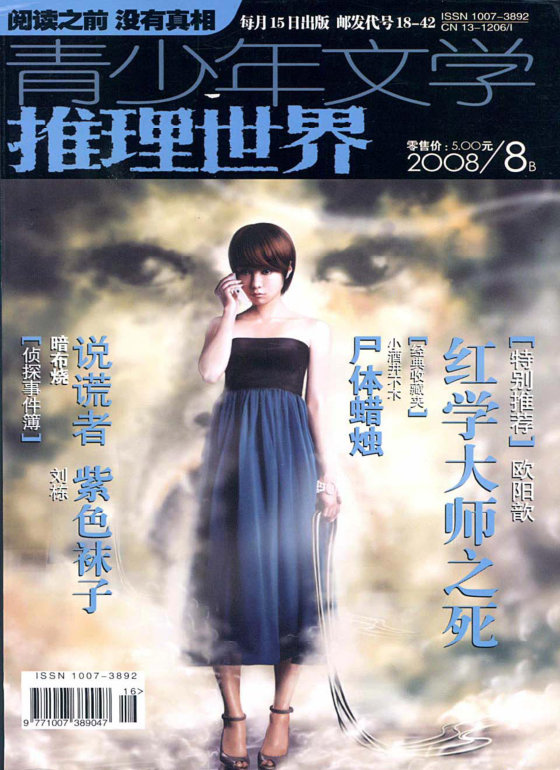 推理世界杂志2008年合集 缺10-12