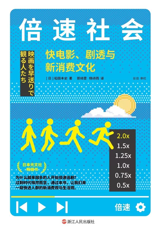 2024-04《倍速社会》【豆瓣评分6.1】