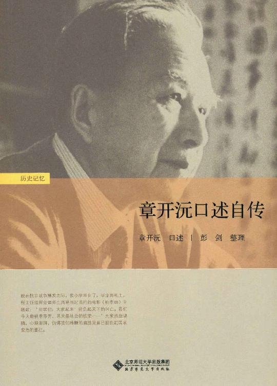 《章开沅口述自传》.epub 作者：章开沅