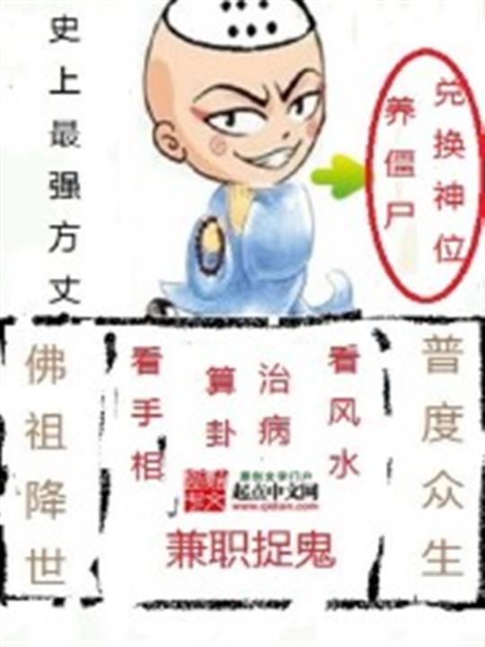 《史上最强方丈》.epub 作者：无敌皇上