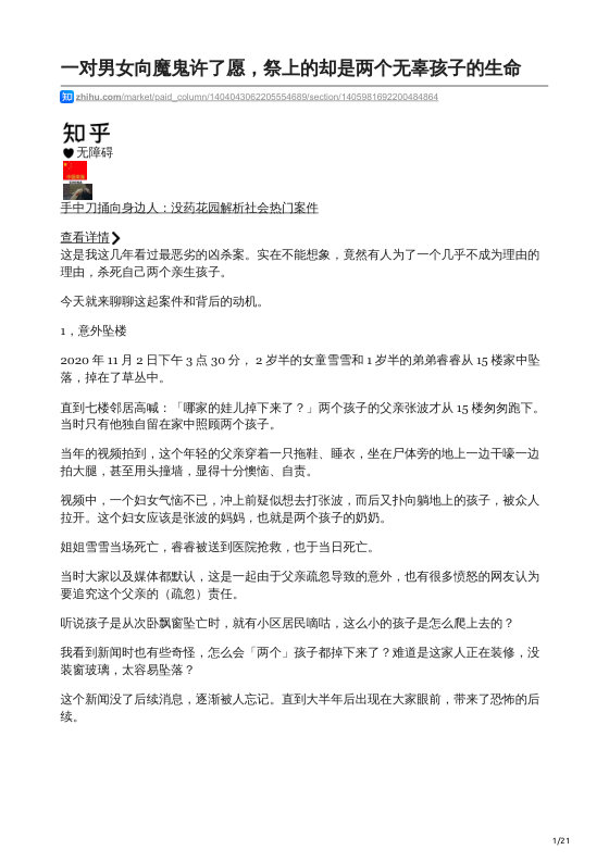 知乎严选 手中刀捅向身边人：没药花园解析社会热门案件