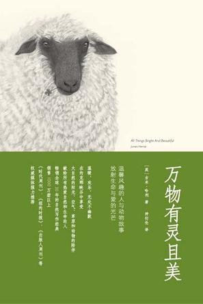 《万物有灵且美》 作者：吉米·哈利
