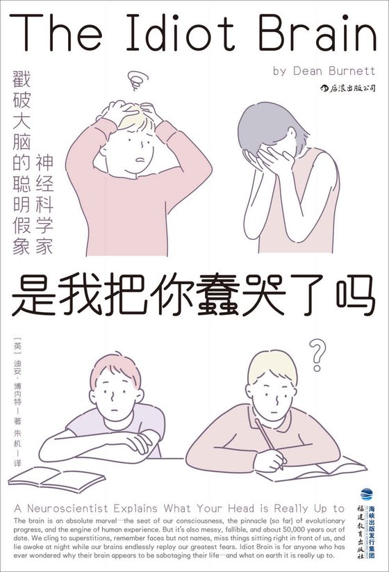 《是我把你蠢哭了吗》 作者：迪安·博内特