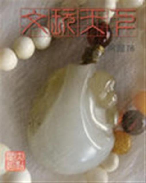 《文玩天下》.epub 作者：斯达克