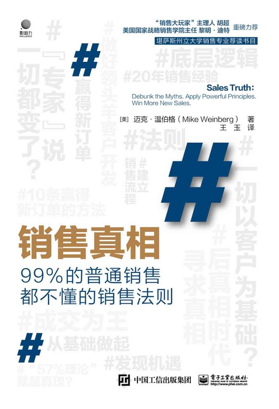 《销售真相》.epub 作者：王玉