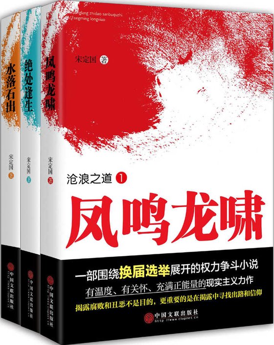 《沧浪之道三部曲》 作者：宋定国