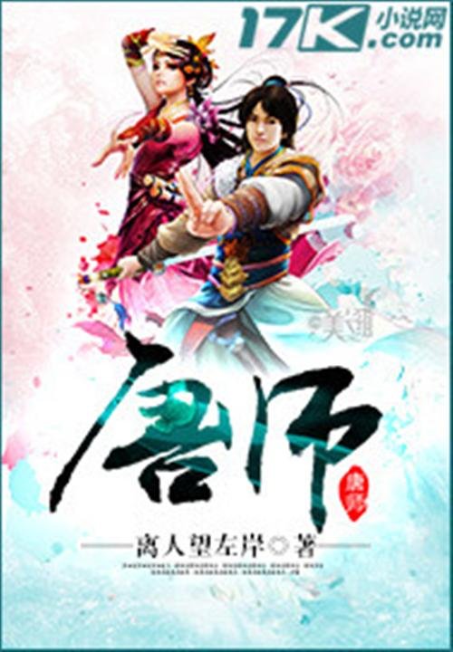 《唐师》.epub 作者：离人望左岸