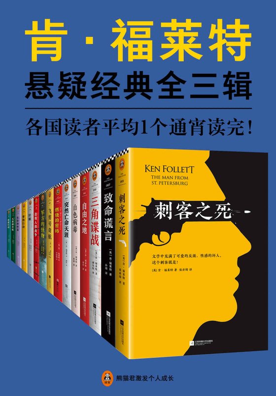《巨人的陨落》 作者：肯·福莱特