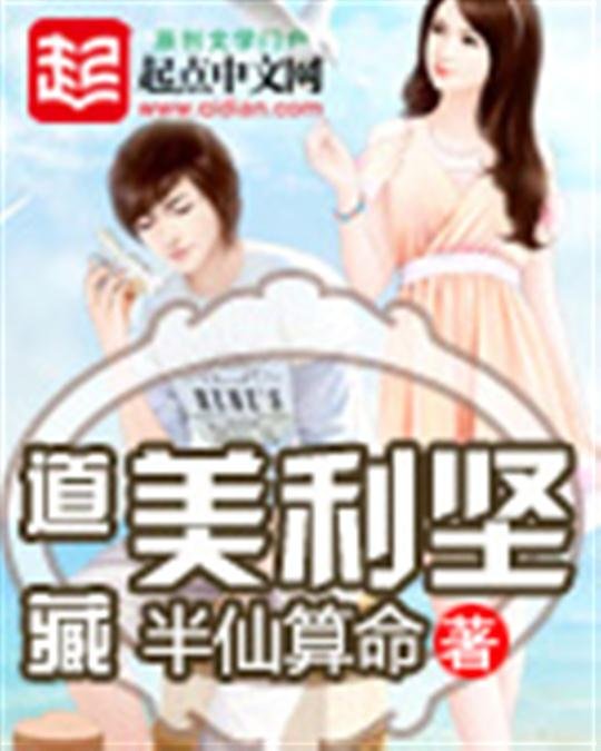 《道藏美利坚》.epub 作者：半仙算命