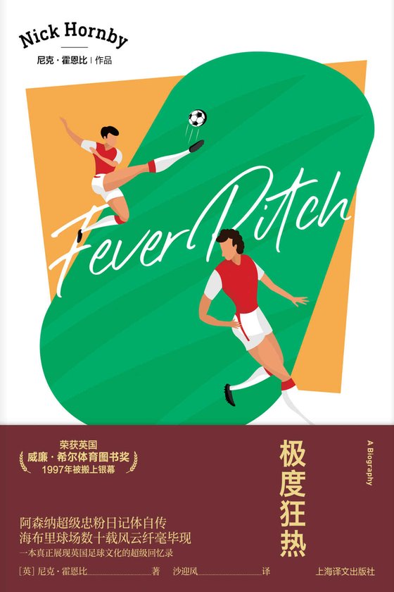 《极度狂热》.epub 作者：尼克·霍恩比