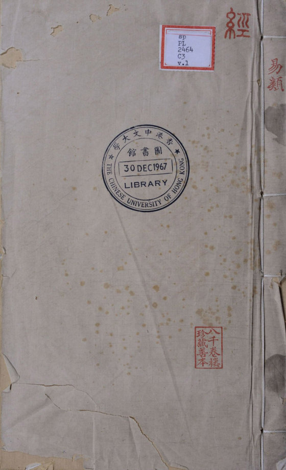 周易本义附录纂注.元末刊本