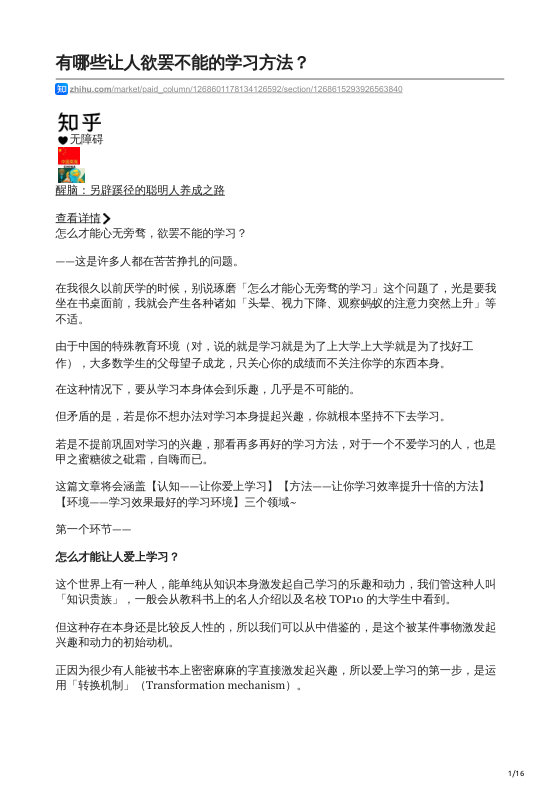 知乎严选 醒脑：另辟蹊径的聪明人养成之路