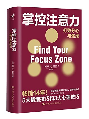 《掌控注意力》 作者：露西·乔·帕拉迪诺