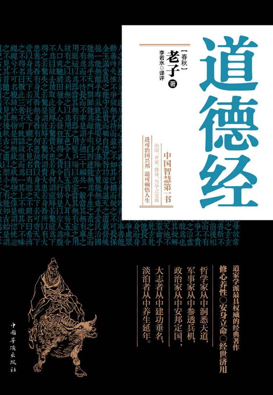 《道德经》 作者：老子