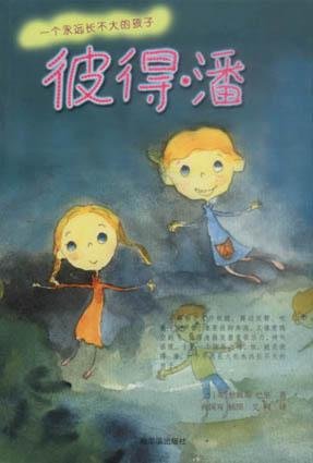 《彼得·潘》 作者：詹姆斯·巴里