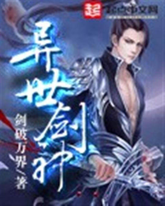《异世剑神》.epub 作者：剑破万界