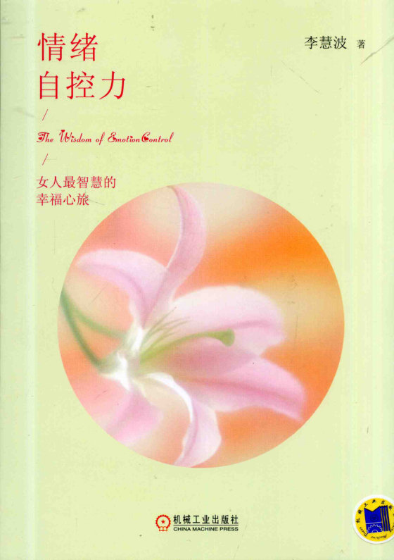 《情绪自控力》