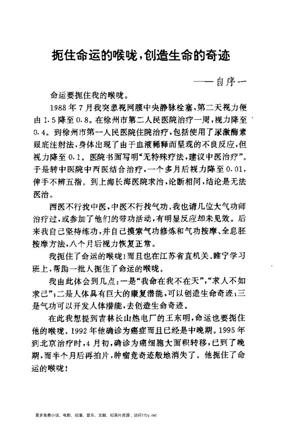 彭祖养生长寿之术