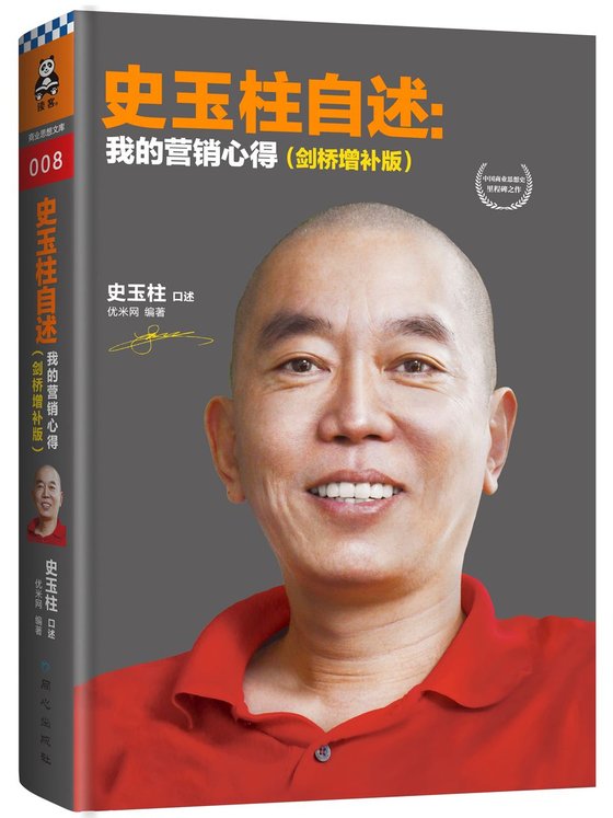 《史玉柱自述_我的营销心得(剑桥增补版)》.mobi