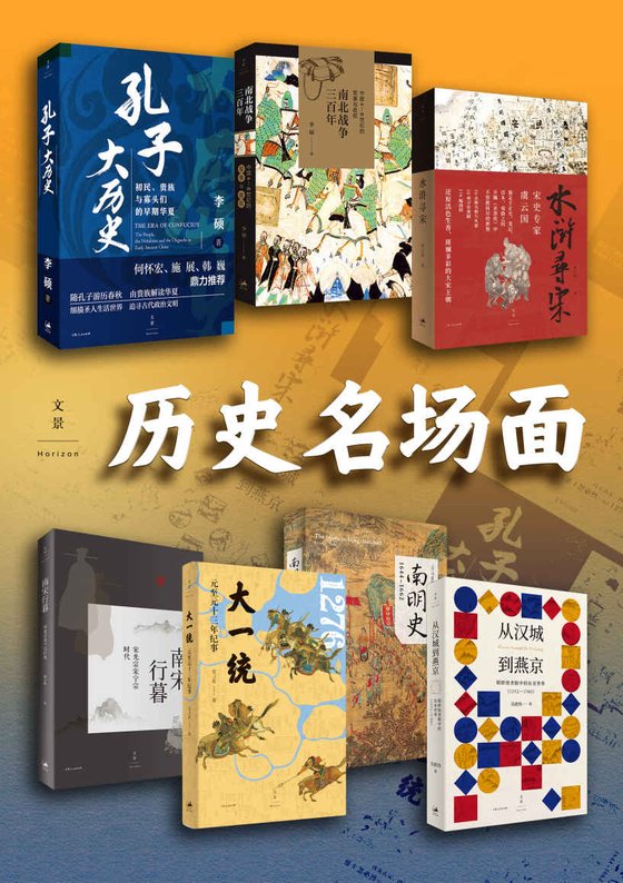 《历史名场面（套装共七册） - 李硕 等》 作者：李硕