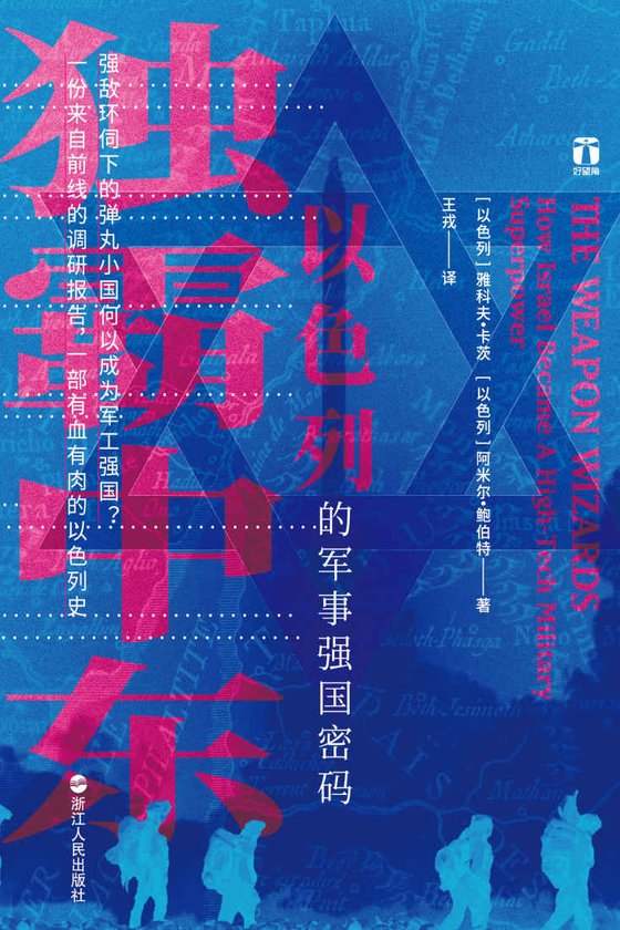 独霸中东