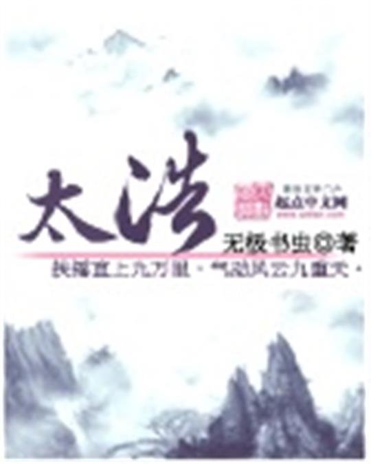 《太浩》.epub 作者：无极书虫