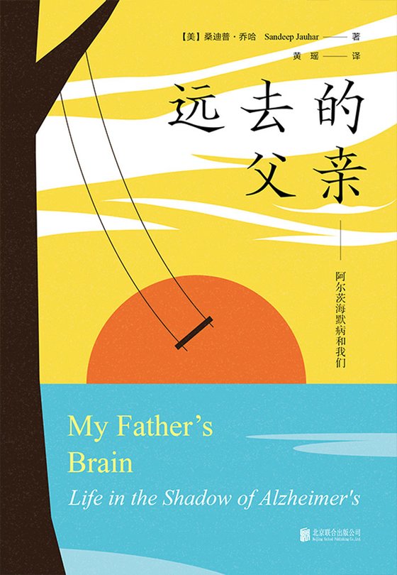 《远去的父亲》 作者：桑蒂普·乔哈