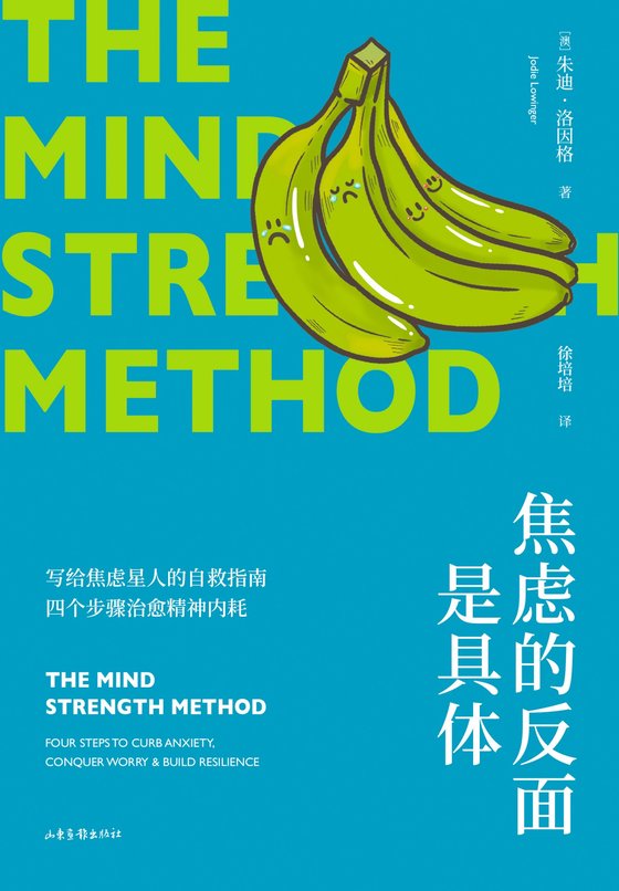 《焦虑的反面是具体》 作者：澳大利亚】朱迪·洛因格