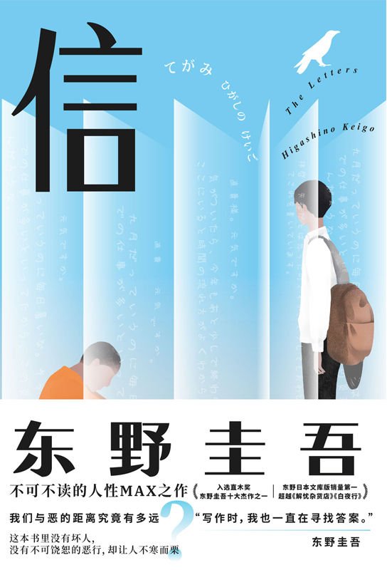 东野圭吾_信