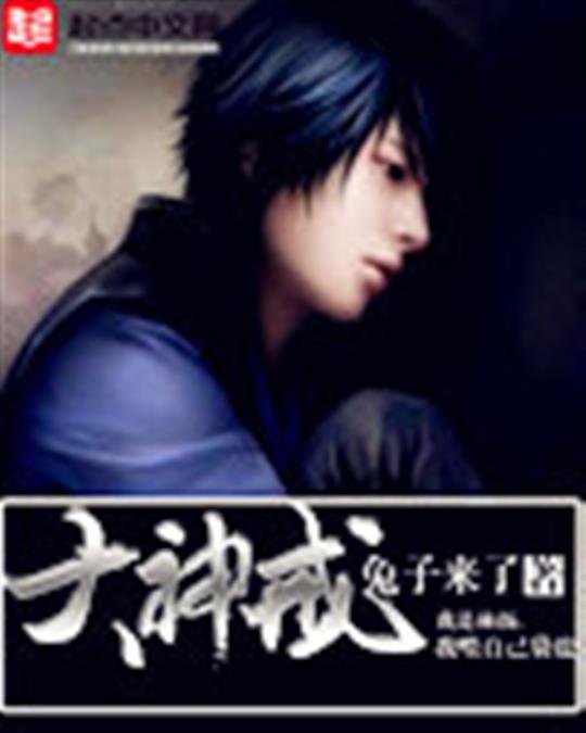 《大神戒》.epub 作者：兔子来了