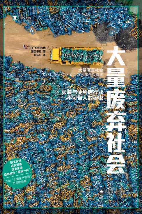 《大量废弃社会》