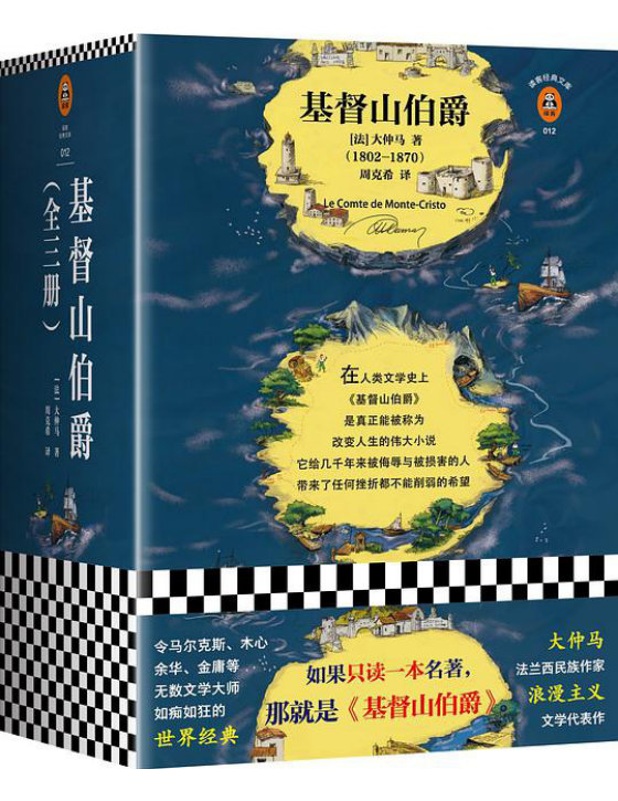 《基督山伯爵（全3册）》