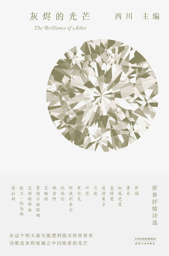《灰烬的光芒》.epub 作者：西川