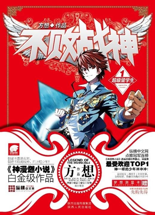 《不败战神》.epub 作者：方想