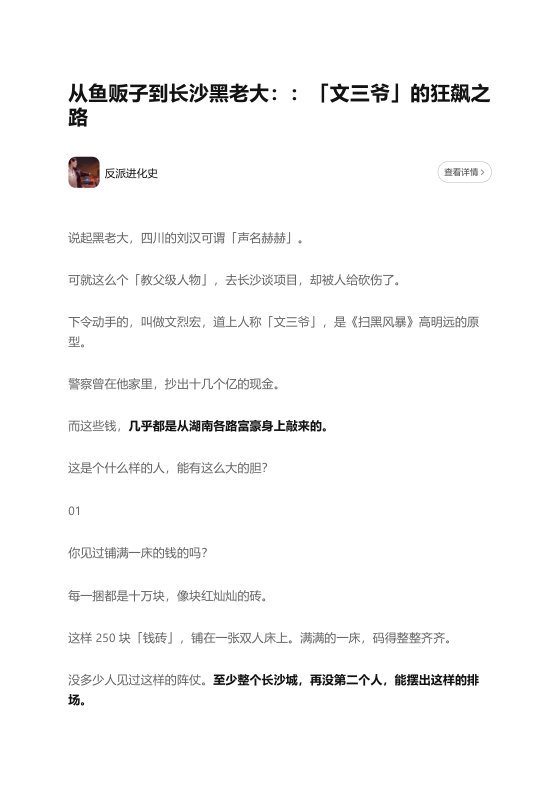 知乎严选 反派进化史