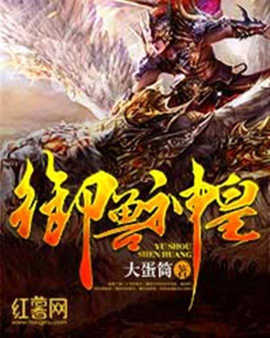 《御兽神皇》.epub 作者：大蛋筒