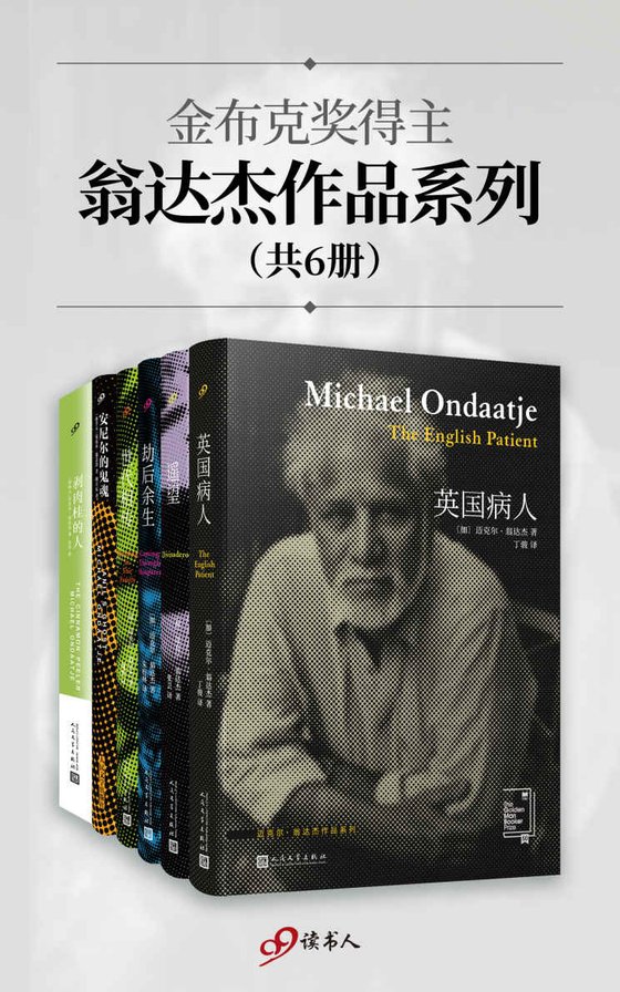 《金布克奖得主翁达杰作品系列（共6册）》 作者：迈克尔·翁达杰