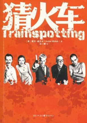 《猜火车》.epub 作者：[英] 欧文·威尔士