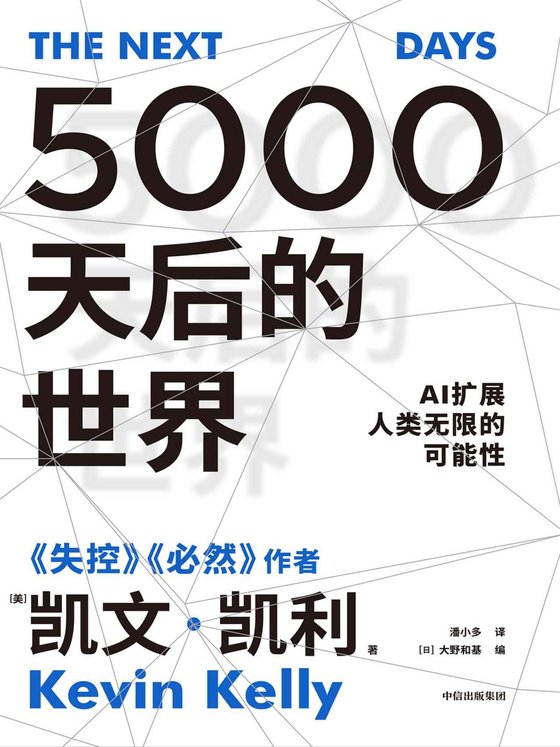 《5000天后的世界》