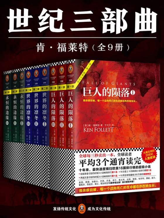 肯福莱特合集