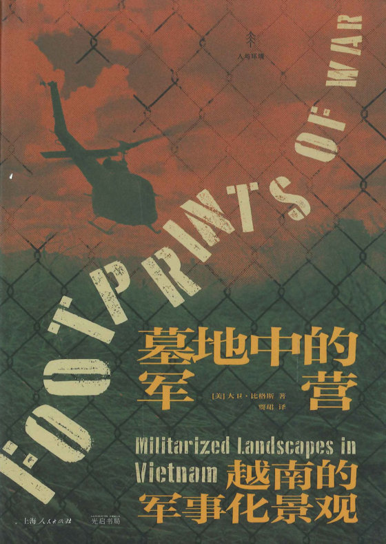 《墓地中的军营》 作者：大卫·比格斯