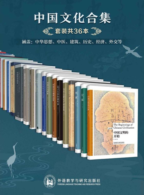 《中国文化合集（套装共36本)》 作者：李济