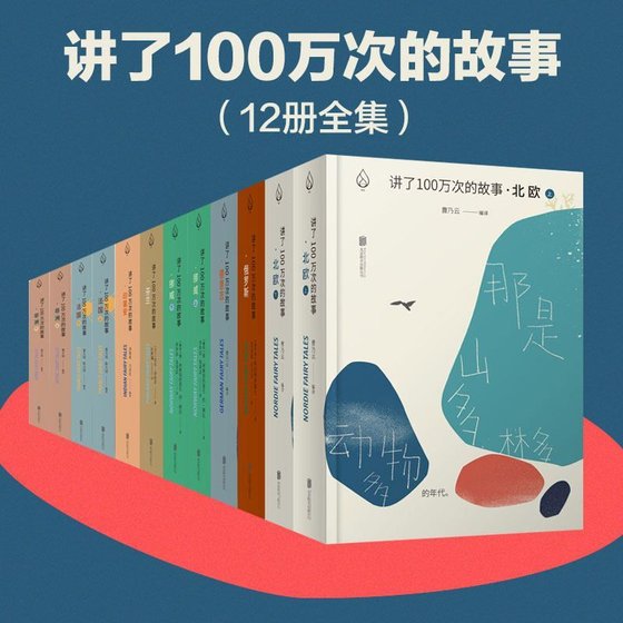 《讲了100万次的故事（套装8部12册）》 作者：[俄]阿法纳西耶夫